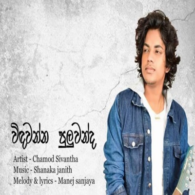 Widawanna Puluwanda - Single