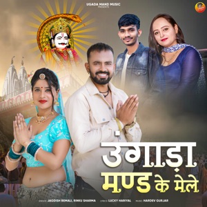Ugada Mand Ke Mele (feat. Rinku Sharma)