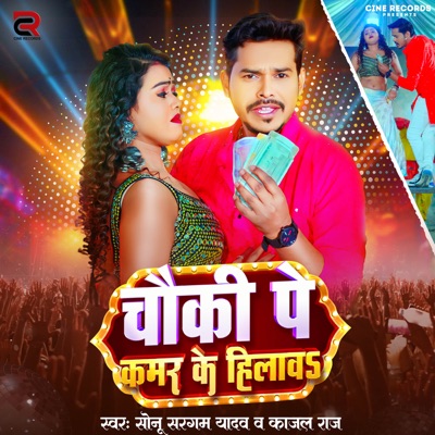 Chauki Pe Kamar Ke Hilawa - Single