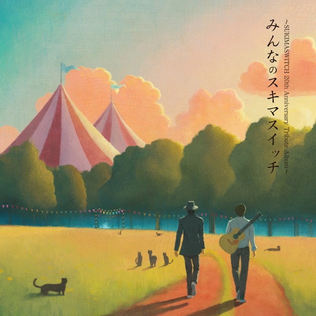 邦楽 SUKIMASWITCH A museMentally SUKIMASWITCH 20th Anniversary Tribute Album『みんなの