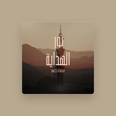 Listen to ضحى الحكيمي, watch music videos, read bio, see tour dates & more!