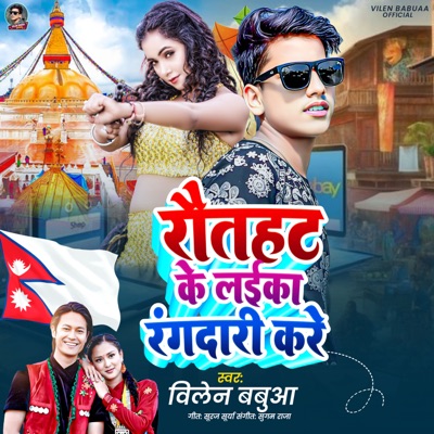 Rauthat Ke Laika Rangdari Kare - Single