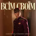 Всім своїм