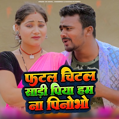 Phatal Chital Shaadi Piya Hum Na Pindhabo - Single