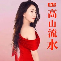 高山流水 - Single - 曲丹