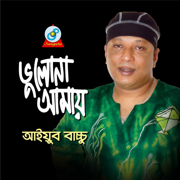 Bhulona Amay - EP