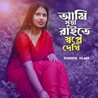 ami shuiya raite shopno dekhi - Single - Sohidul Islam & Gulsana Parbin
