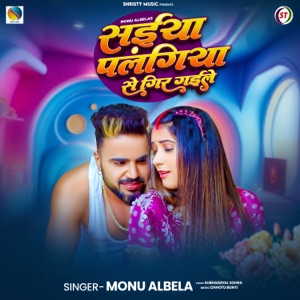 Saiya Palangiya Se Gir Gaile