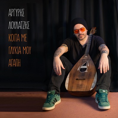 Koita Me Glykia Mou Agapi - Single