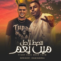 تتحط لاجل مين ياعم - Single - Eslam Kabonga & Nour Eltot