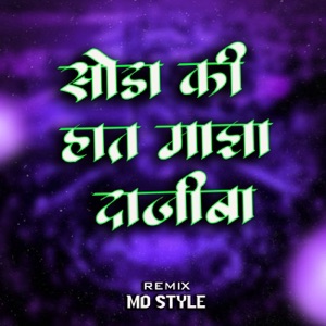 Soda Ki Hat Maza Dajiba (Dj MD Style)