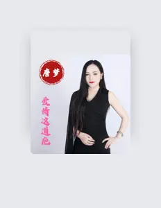 Listen to 唐梦, watch music videos, read bio, see tour dates & more!