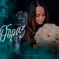 Образ - Single - Kurazhnik