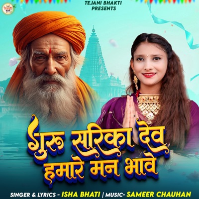 Guru Sarika Dev Hamare Man Bhave - Single