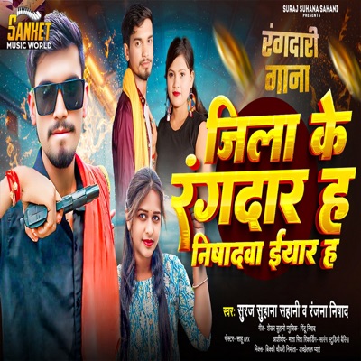 Rangdar Nishad - Single