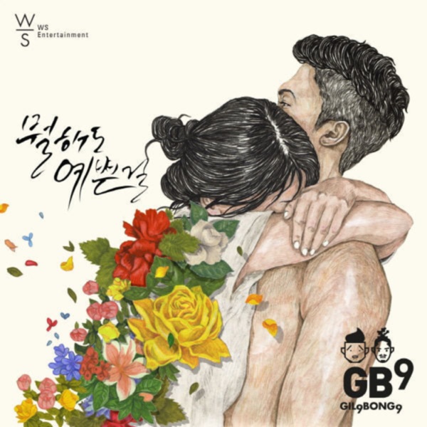 뭘해도 예쁜걸 - Single