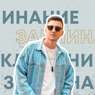 Заклинание - Single