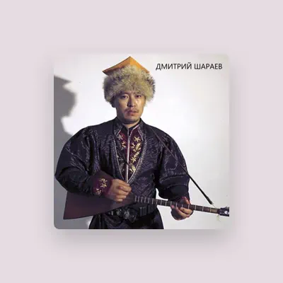 Listen to Дмитрий Шараев, watch music videos, read bio, see tour dates & more!