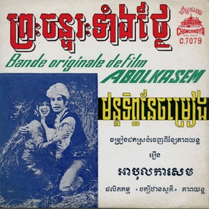 មន្តទិព្វនៃចម្រៀង & ព្រះចន្ទរះទាំងថ្ងៃ - Single