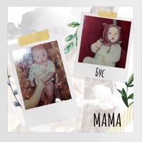 Мама - Single - Бус