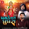 Ghamake Vage Ghughara - Single