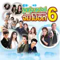 แช่ม แช่มรัมย์