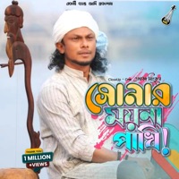 Amar Sonar Moyna Pakhi (feat. Rinku) - Single - Band Aadi Official
