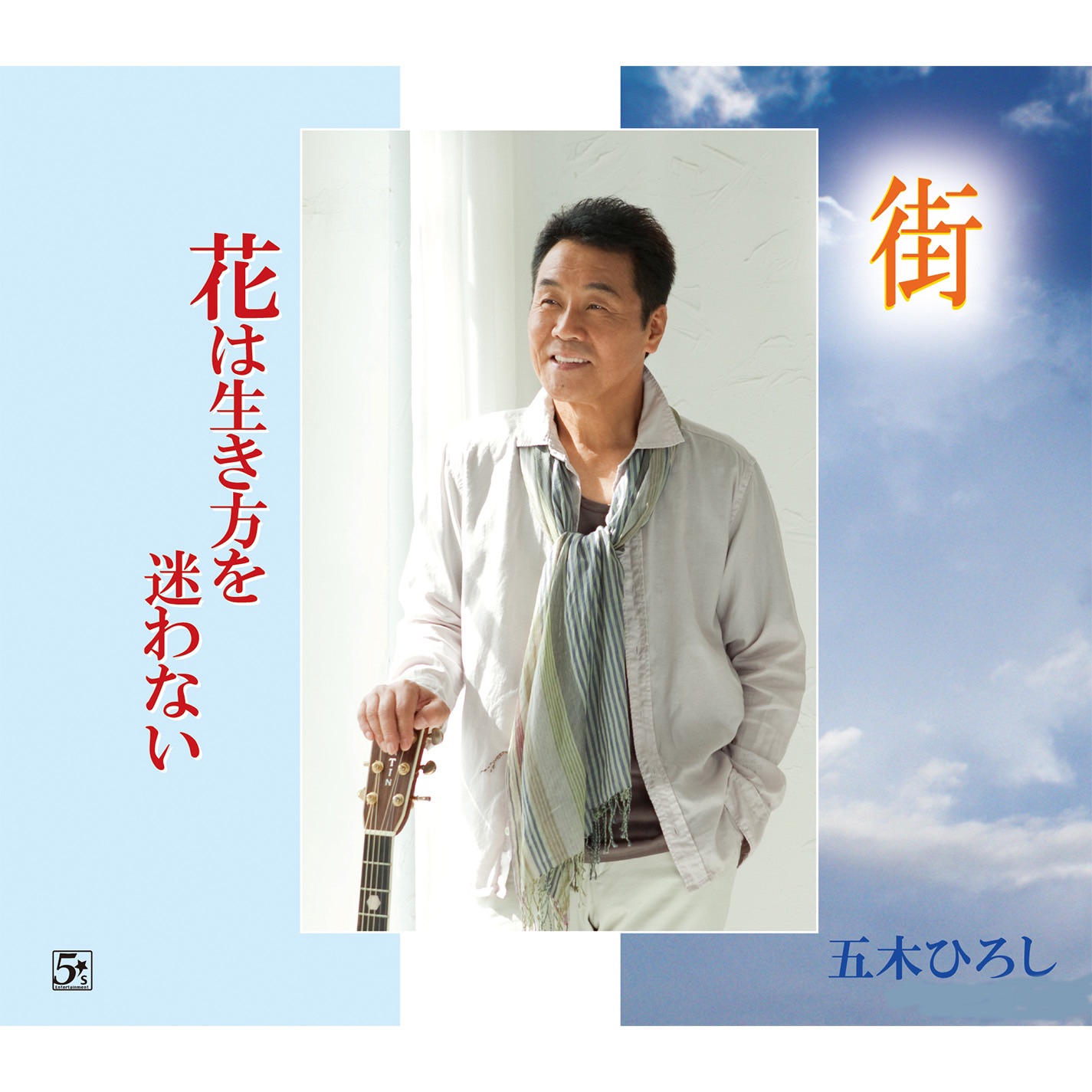 Itsuki Hiroshi - Kamome-machi Minato-machi
