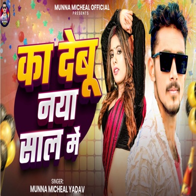 Ka Debu Naya Sal Me - Single