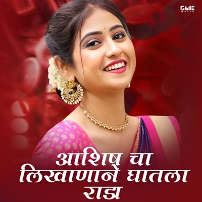 Aashish Cha Likhnane Ghatla Rada - Single