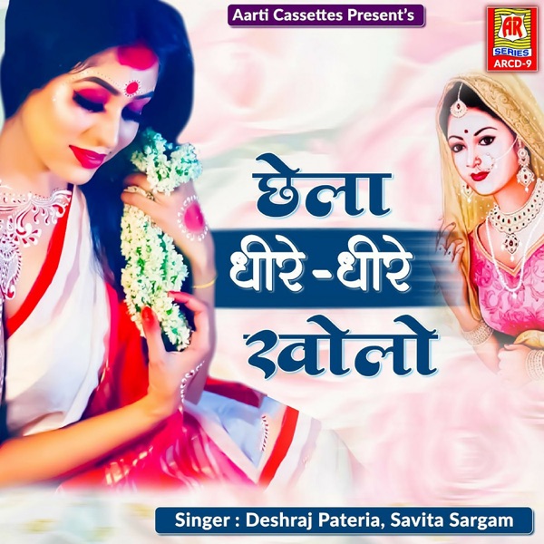 Chhela Dhire Dhire Kholo