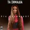 Ta Simadia