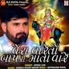 Vera Vare Toh Baap Ni Mata Vare - EP