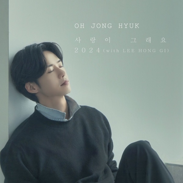 Love is like that 2024 (with Lee Hong Gi) - Single
