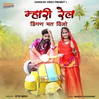 Mhari Rail Digan Mat Dijo - Single - Sita Mali