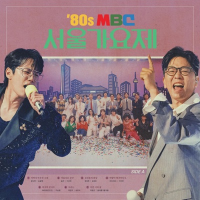 ‘80s MBC Seoul GAYOJE Final Round Side A