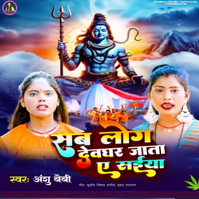Sab Log Devghar Jata Ae Saiya - Single