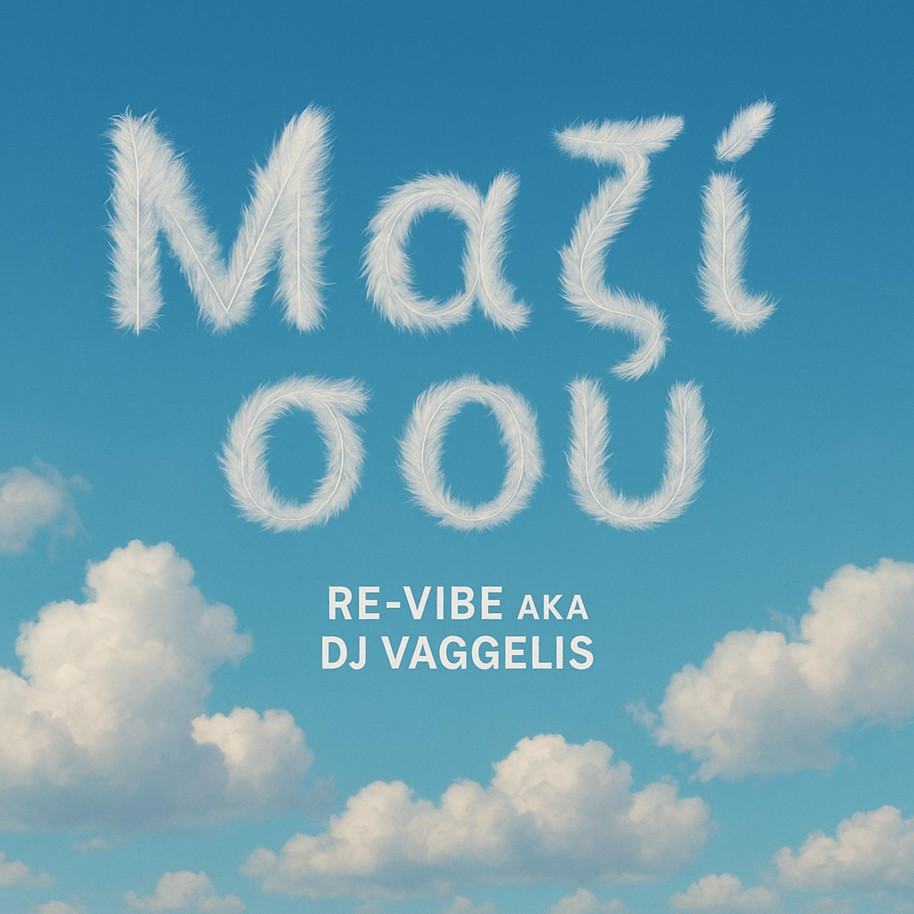 Μαζί σου (House Version) - Single