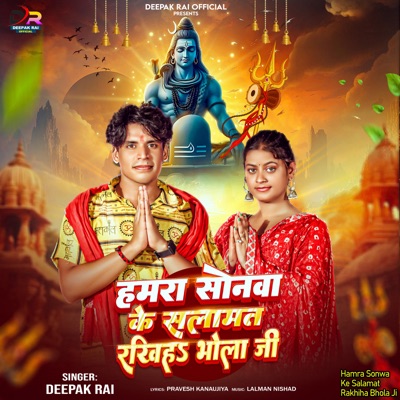 Hamra Sonwa Ke Salamat Rakhiha Bhola Ji - Single