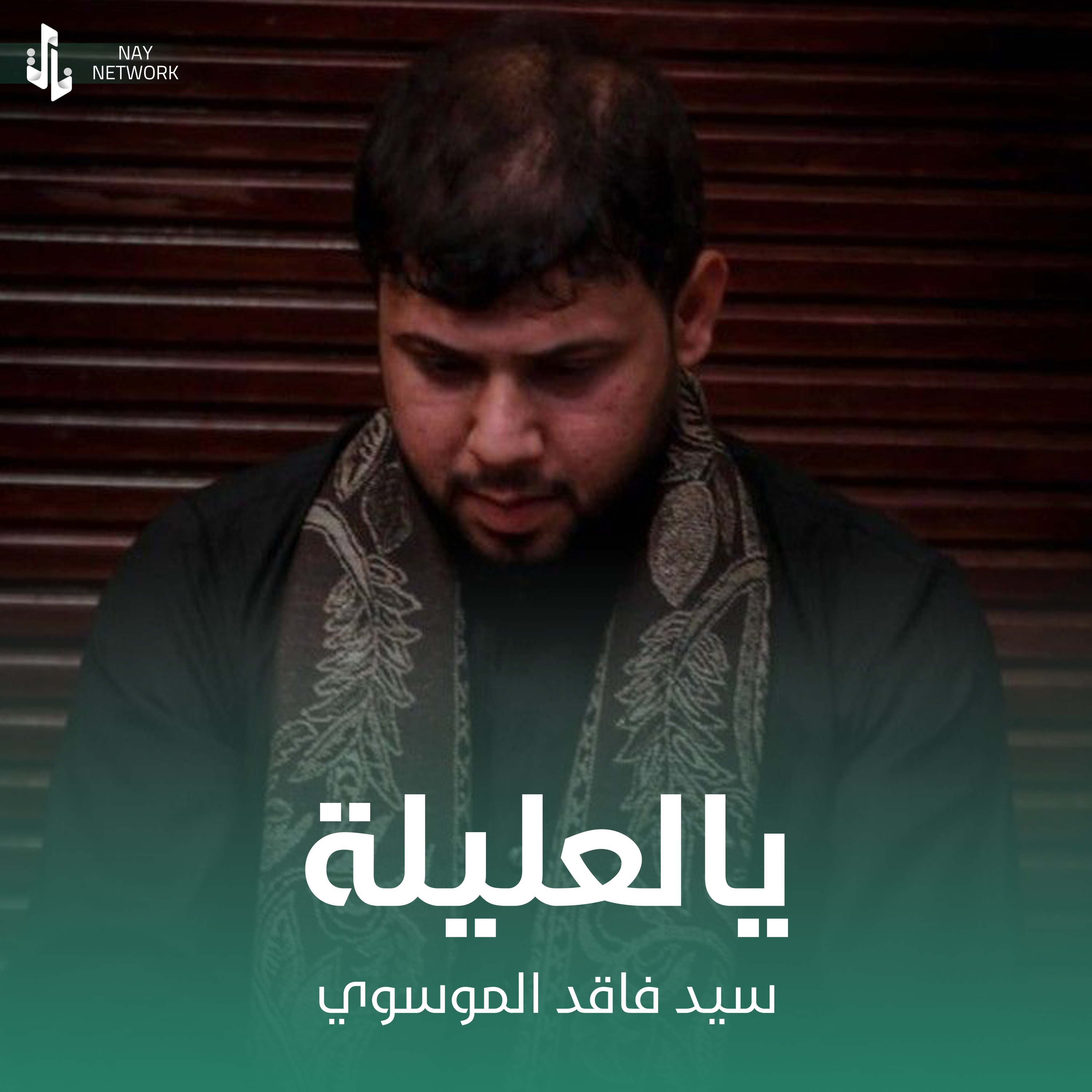 يالعليلة - Single