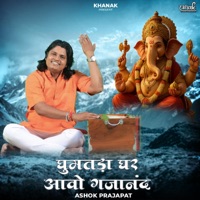 Ghumtada Ghar Aavo Gajanan - Single - Ashok Prajapat
