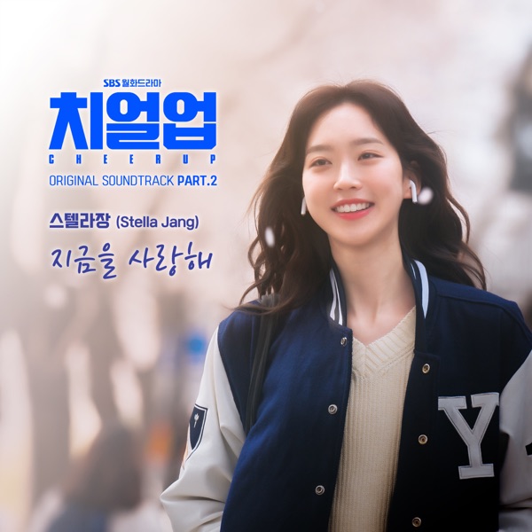 Cheer Up (Original Soundtrack, Pt. 4) - Single