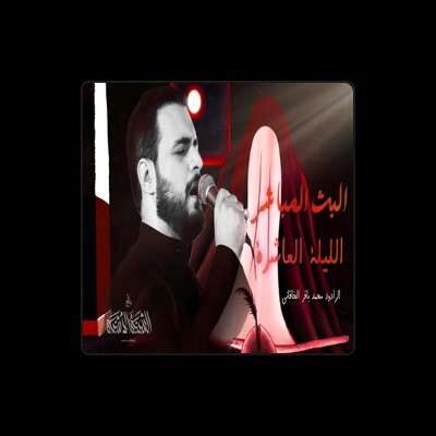 Listen to الشبيه الأشبه - علي الأكبر ع, watch music videos, read bio, see tour dates & more!