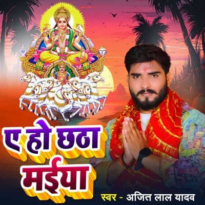 Ye Ho Chhathi Maiya - Single