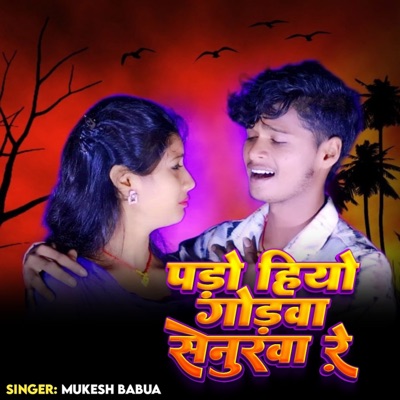 Pado Hiyo Godwa Senurwa Re - Single
