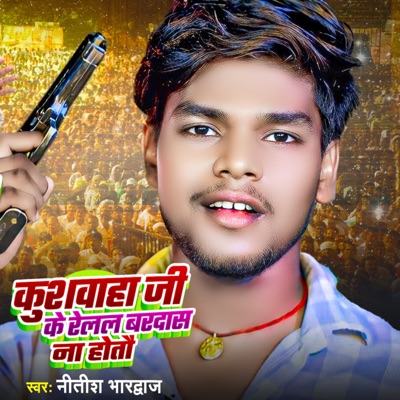Kushwaha Ji ke Relal Bardash Na Hotau - Single