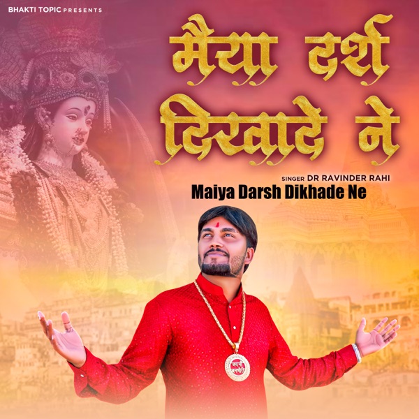 Maiya Darsh Dikhade Ne (feat. Akash Belarkha)