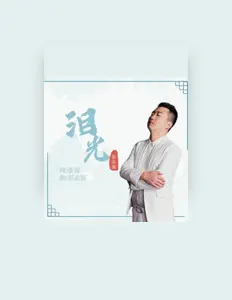 Listen to 彭志强, watch music videos, read bio, see tour dates & more!