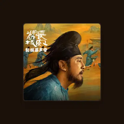 Listen to 熊竹英, watch music videos, read bio, see tour dates & more!