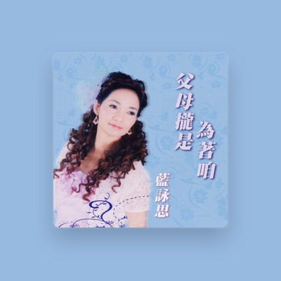 Listen to 藍詠思, watch music videos, read bio, see tour dates & more!